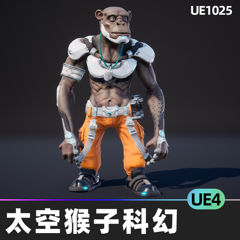 Space Monkey Sci-Fi太空猴子科幻定制动画引擎程式化油漆颜色UE4-cg男孩