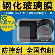 Máy ảnh thể thao hành động DJI Dajiang Osmo Phim cường lực Lingbi Camera thể thao bảo vệ màn hình - Phụ kiện máy ảnh kỹ thuật số