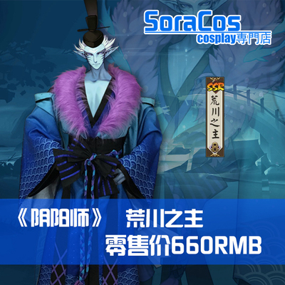 taobao agent [Soracos] Yinyang Division SSR Arakawa's Lord has not awakened COS clothing customization