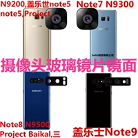 Подходит для Samsung Note9 4 Камера стеклянная линза Note5.