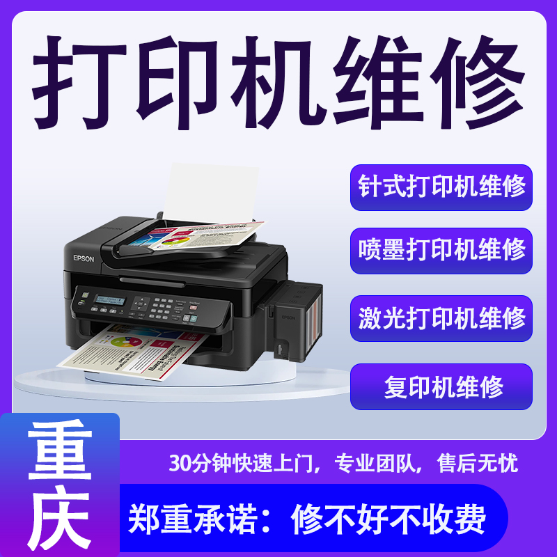 Trùng Khánh sửa máy in, sửa máy photocopy, cài đặt và chia sẻ driver HP, Canon, Epson tận nhà trong cùng thành phố máy in tem mã vạch máy in hóa đơn bán hàng