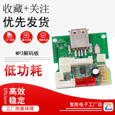 Декодер mp3解码板 通用5v12v读卡器 小板 改装 攻放