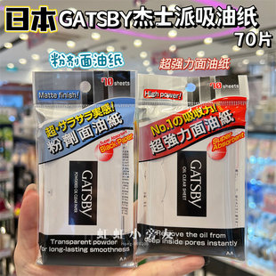 香港が日本のギャツビー超強力清涼パウダー吸油紙ブラックカーボンオイルコントロールマットオイル紙を購入