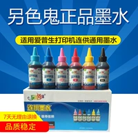 Một loại mực ma màu khác cho máy in Epson để đổ mực tương thích với chai kim 100 ml - Mực giá mực máy in