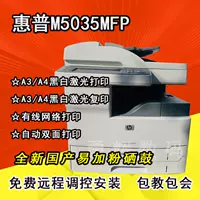 HP M5035 A3 Черно -белая лазерная многофункциональная композитная HP5025 Автоматическая двусторонняя копия сетевой печати
