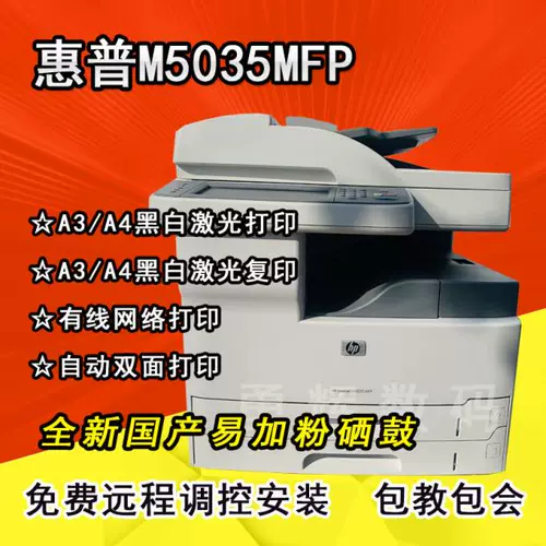 HP M5035 A3 Черно -белая лазерная многофункциональная композитная HP5025 Автоматическая двусторонняя копия сетевой печати