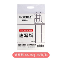 Gorida Sketch Paper-8K-90G [3 куски одежды]