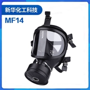Mặt nạ phòng độc loại MF14 mặt nạ lọc tự mồi mặt nạ phòng độc toàn mặt mặt nạ chống khí độc phun sơn Xinhua Chemical