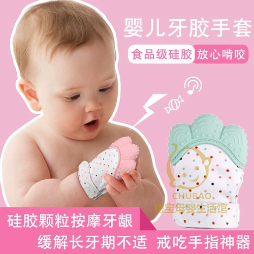 Детские перчатки, жевательный детский прорезыватель, силикагелевая игрушка для правильного прикуса