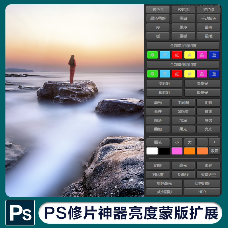 【S1131】Raya Pro6.0插件风光风景修图摄影后期亮度滤镜蒙版PS扩展面版