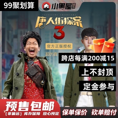 taobao agent Pre -sale Blitzway 1/6 Chinatown Discovery 3 Liu Haoran Wang Baoqiang joints can use soldiers