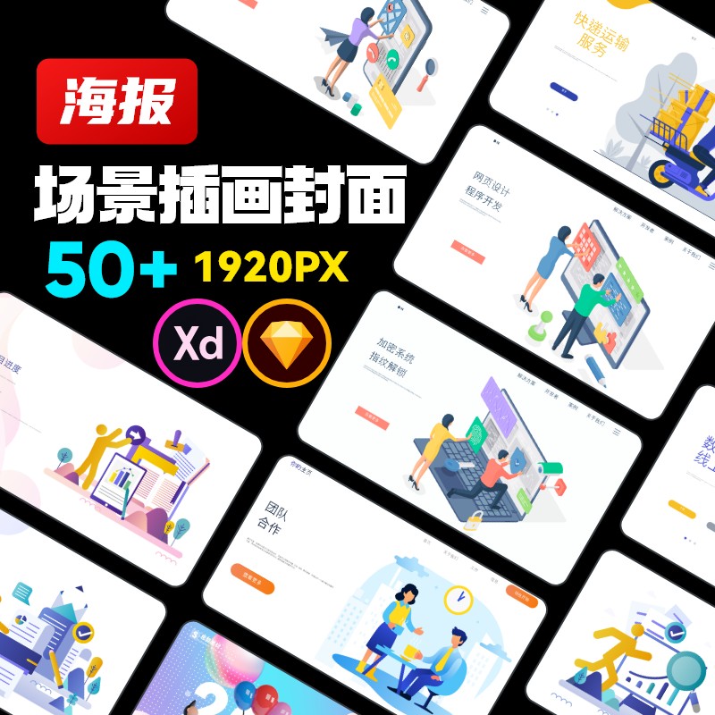 中文小清新网站首页banner轮播图2.5D插画UI全屏Sketch设计XD模板