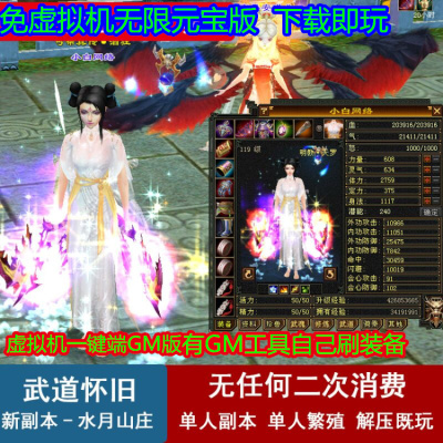 重现经典武侠世界