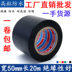 Băng keo điện siêu dẫn rộng 5cm PVC điện chống cháy nhiệt độ cao Gói ống keo đen không thấm nước băng keo cách điện nano 
