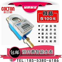 Smart Card Water Meter Magnetic Card IC Card Shanshan Tai'an Brush Card 4 очки 6