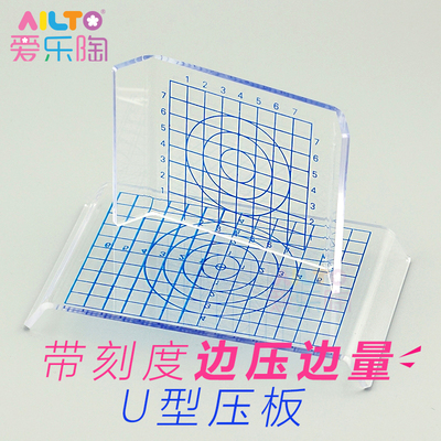 taobao agent Philharmonic U -shaped crusher soft pottery clay tool transparent proportional pressure plate pressure board scale round square DIY