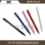 Nintendo 3ds Рукописный ручка Touch Pen 3ds Touch Pen Plant Plastic Pen Revesitor Enurance Sens Ecren Accessories