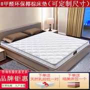 Mousse LOreal giường nệm mat 1.5m1.8m cửa hàng flagship chính thức latex xơ dừa trên giường tatami người già và trẻ em - Nệm