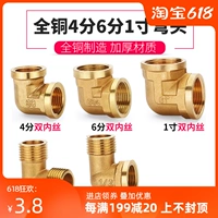 Hanxuan Copper 90 -градусный колентный двойной внутренний провод/внутренний и внешний проволока/двойной проволоки Live 4 минуты 6 минут, 1 -дюймовые аксессуары для водной трубы с водными трубами
