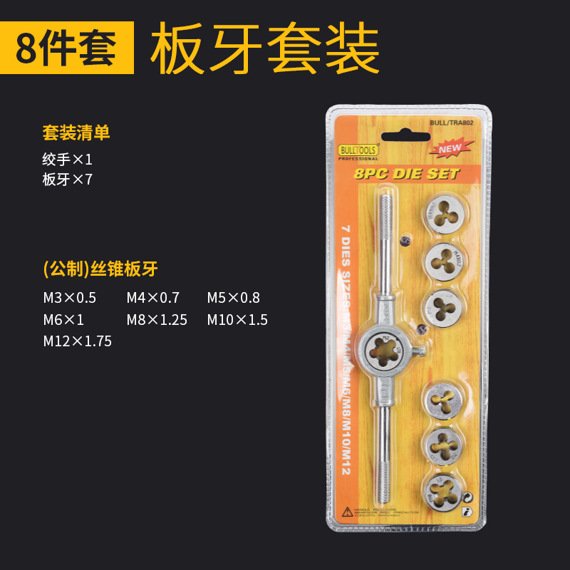 [8-Piece Set] Metric Die SetTapping tool thread Tap threading die suit Manual Work tooth Wire opener Screw Open tooth Male silk device Wire tapping bit