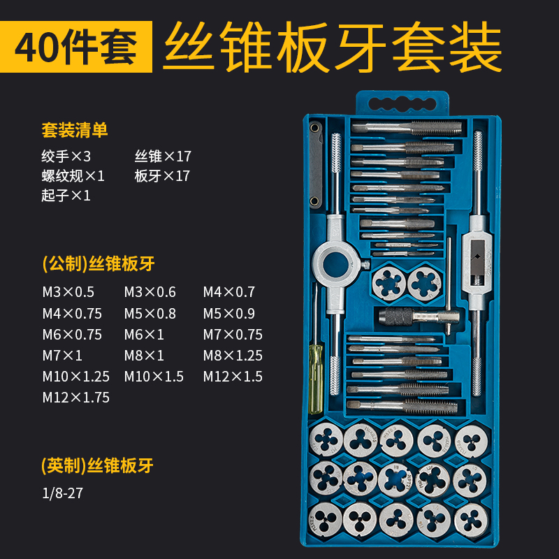 [40 Piece Set] Tap Die SetTapping tool thread Tap threading die suit Manual Work tooth Wire opener Screw Open tooth Male silk device Wire tapping bit
