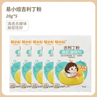 Легко выпекать Geely Ding Powder 20G*5 сумки