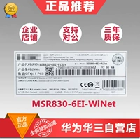 华三 MSR830-6BEI-WINT/5/10/EI/BHI/BEI-WINET GIGABIT ENTERPRISE ROUTER VPN
