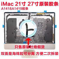 Apple IMAC A1419A1418 All -IN -Один оригинальный резиновый бар 21,5 -24 -INCH 27 -INCH DUBLE -SIDED -Клей