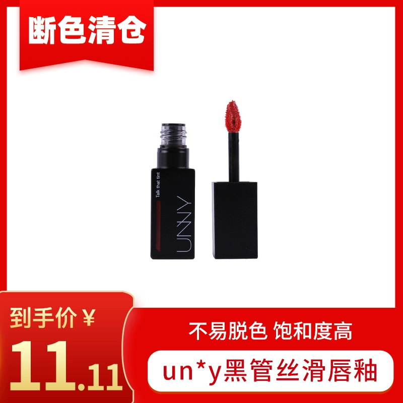 Korea unn * lip glaze Youyi black tube lip gloss lipstick 03 # 405 thay vì cà chua thối, cam bẩn, không dễ xuống màu - Son bóng / Liquid Rouge