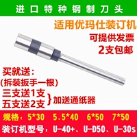 优玛仕 5,5*40 6*50 U-40S+ U-30S U-D50 Связанная машина, монсирующая игла пустое уверенное упражнение сердца