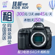 Thuê máy ảnh DSLR cho thuê Canon 6Dmark II body body 6d2 cho thuê tour du lịch micro-single kỹ thuật số - SLR kỹ thuật số chuyên nghiệp