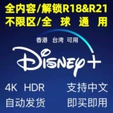 Учетная запись Disneyplus Disney Disney+Disney+4K Disney+Shore Service Store