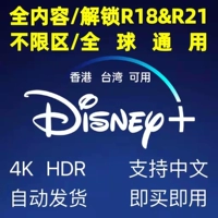 Учетная запись Disneyplus Disney Disney+Disney+4K Disney+Shore Service Store