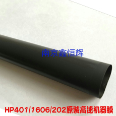 Фиксажная плёнка для принтера 原装 hp2055dn定影膜