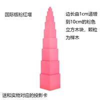 Международная версия проекционной карты Pink Tower (максимум 10 см)