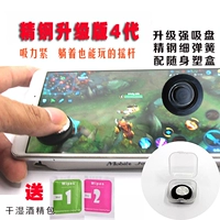 Chơi Android Apple điện thoại di động tay con trỏ tạo tác vinh quang trò chơi cốc hút chuyên dụng hướng tay đòn bẩy nút bắn pubg