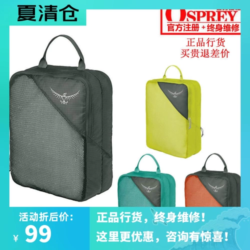 Spot Eagle Osprey Double -Shide Cube Ultra -Slight Double -Layer Clothing Bag может зарегистрироваться