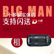 Thuê 70-300 tele ống kính Canon SLR để bắn chim đi huy động miễn phí thuê cho thuê Bắc Kinh, Quảng Châu - Máy ảnh SLR