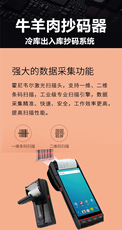 КПК 进口肉类牛羊肉扫码机冷库仓储管理出入库抄码扫码机器一体打印