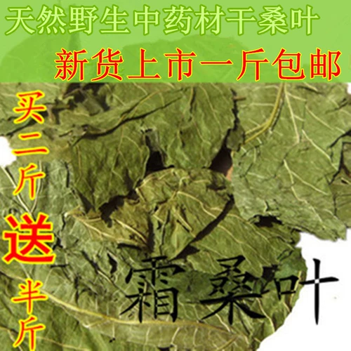 Натуральные китайские лекарственные материалы из листьев тутового грунтовочного туфта после сливок