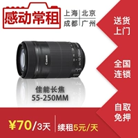 Cho thuê máy ảnh SLR cho thuê quốc gia Ống kính Canon 55-250 tele cho thuê Shanghai cho thuê ống kính góc rộng canon