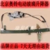 Ổ KHÓA NGẬM CÁNH CỬA Áp dụng cho Bắc Kinh Aoling Electric Glass Lightter Lắp ráp cửa sổ cửa sổ Khung cửa sổ Động cơ Cửa sổ Động cơ GIOĂNG CÁNH CỬA MÔ TƠ NÂNG KÍNH 