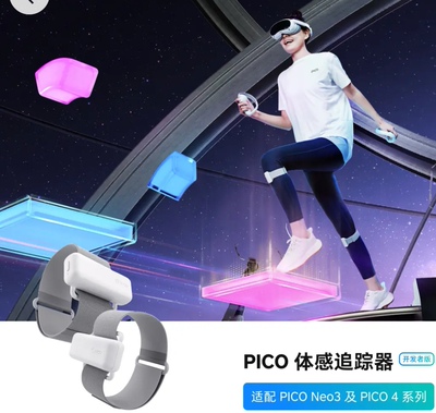 Соматосенсорный трекер Pico4 второго поколения, датчик ног, спортивный ремешок Bluetooth, кольцо для ног, адаптированное к PICO VR