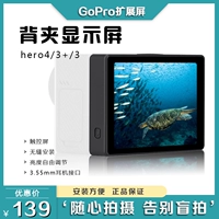 GoPro Hero4/3+/3 Оригинальные аксессуары расширенные ЖК -дисплей Bacpa Touch Back Clip Display