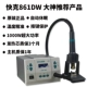 Kuaker 861DW