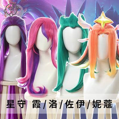 taobao agent Ideal LOL League of Legends Star Guardian Star Shou Zuy Niche Cosplay Cosplay wig