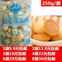 Baiwei Garden Denmark Egg Cissens 250 г абрикоса садовый печенье яйцо печенье детские печенье 8090 детские закуски