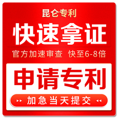 Патент бизнес 专利申请代理外观设计发明商标版权注册转让-实用新型申请官费