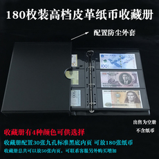 Альбом для нумезматики 180张装高档豪华纸币收藏册人民币保护册纸钞收纳册纪念钞收集册