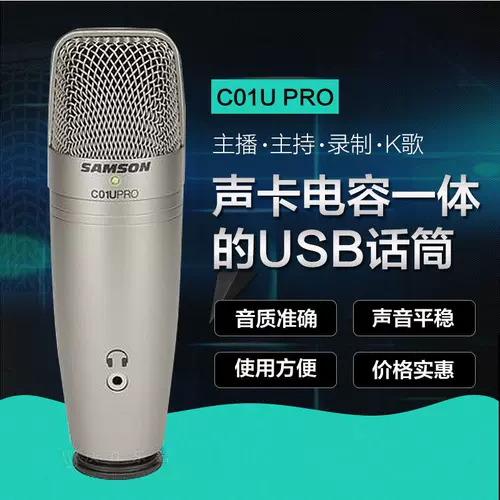 Samson/Shanxun C01U Pro USB -конденсатор микрофон дублирования сети класс мобильный рекорд